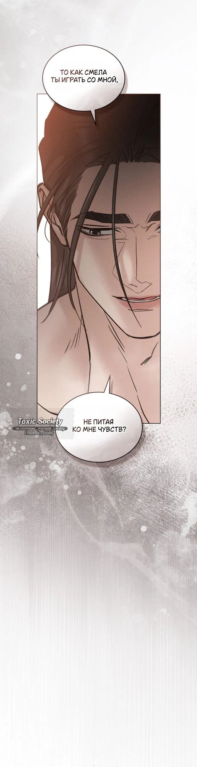 Манга Бурная ночь - Глава 77 Страница 6