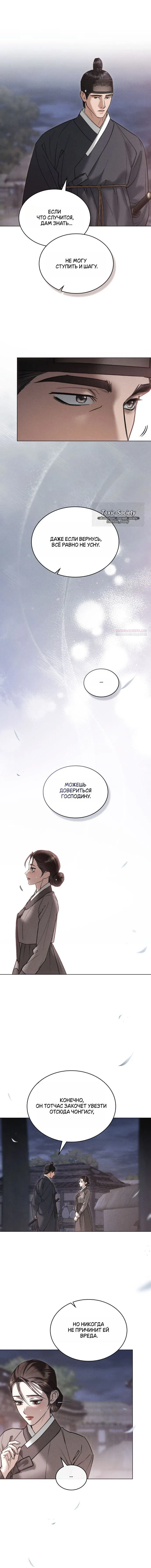 Манга Бурная ночь - Глава 77 Страница 10