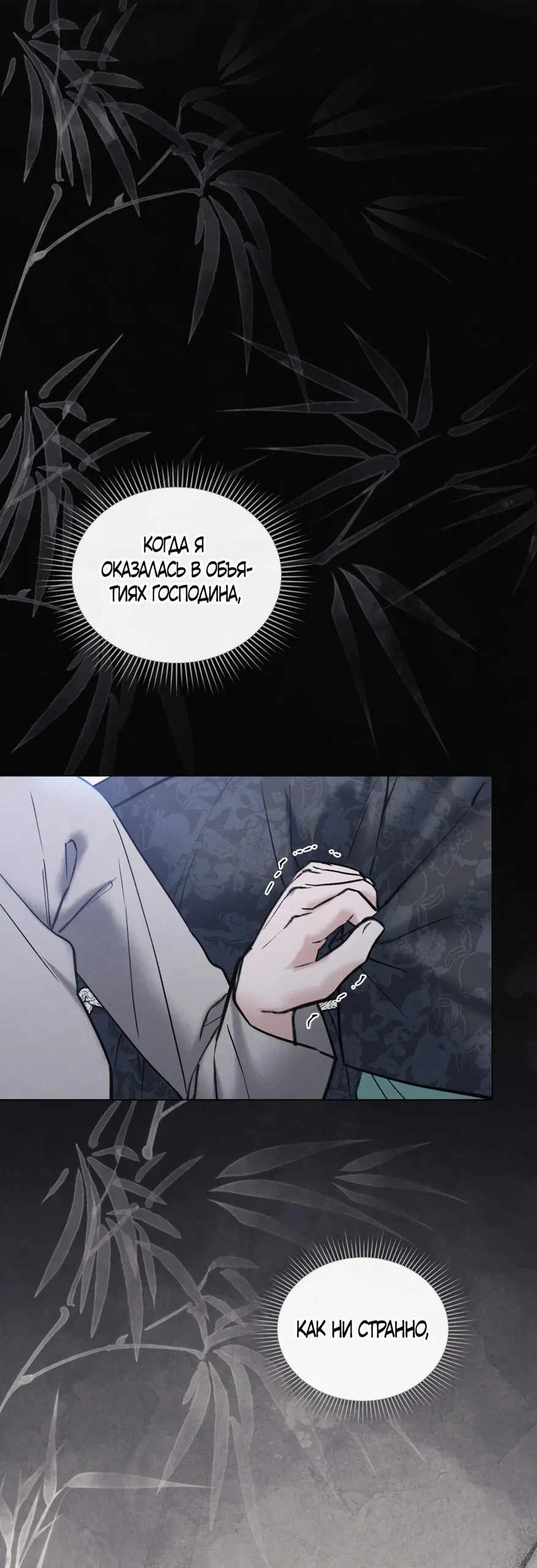 Манга Бурная ночь - Глава 76 Страница 29