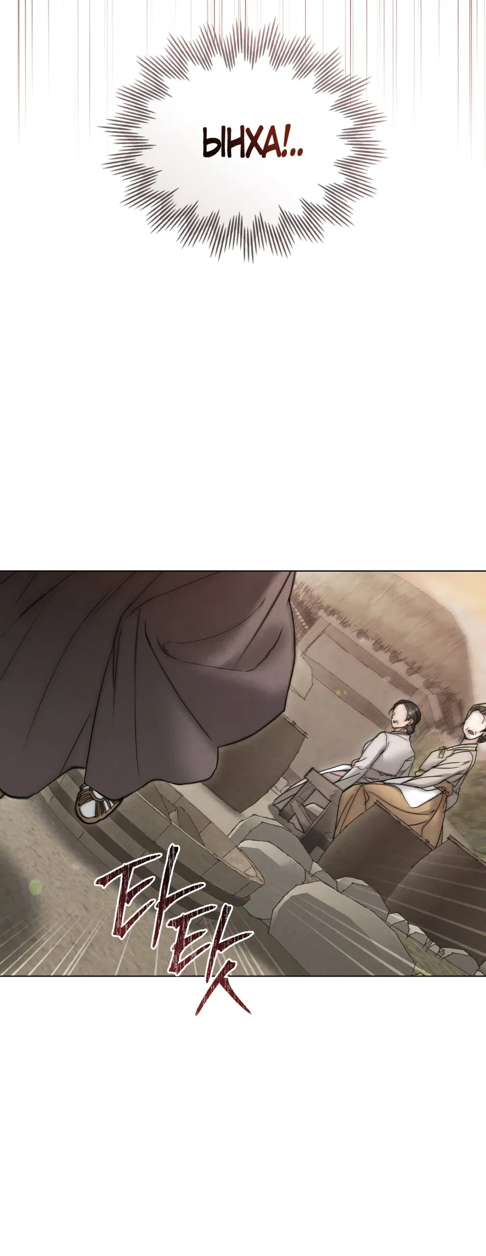 Манга Бурная ночь - Глава 76 Страница 41