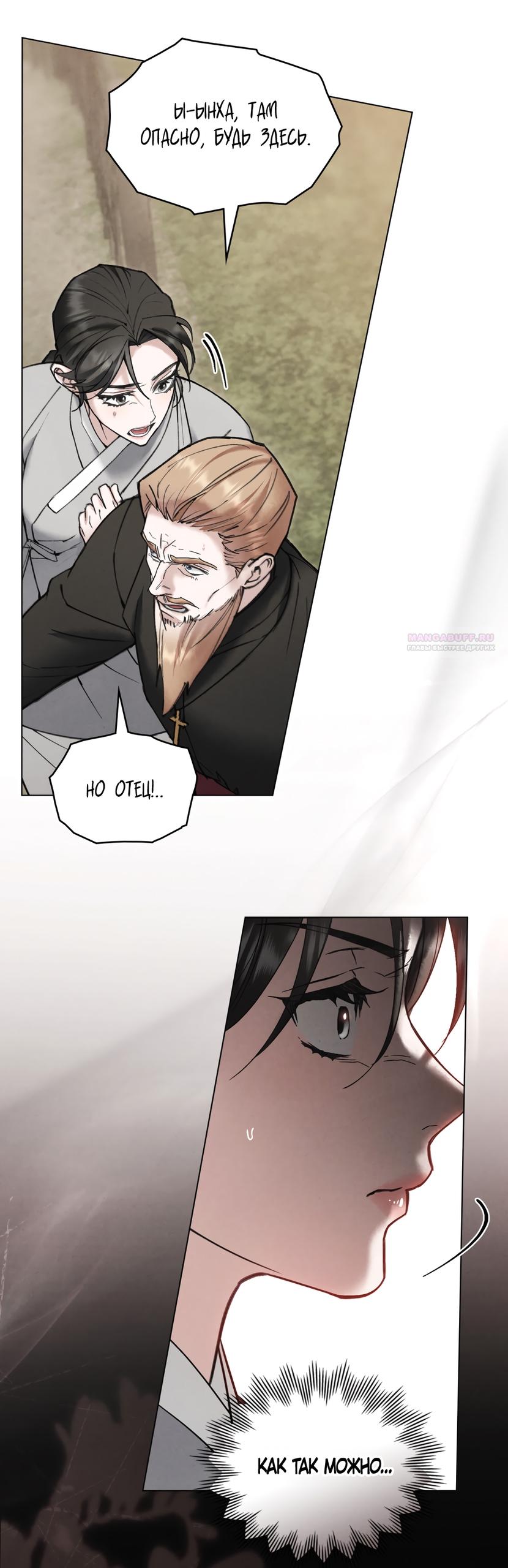 Манга Бурная ночь - Глава 76 Страница 6