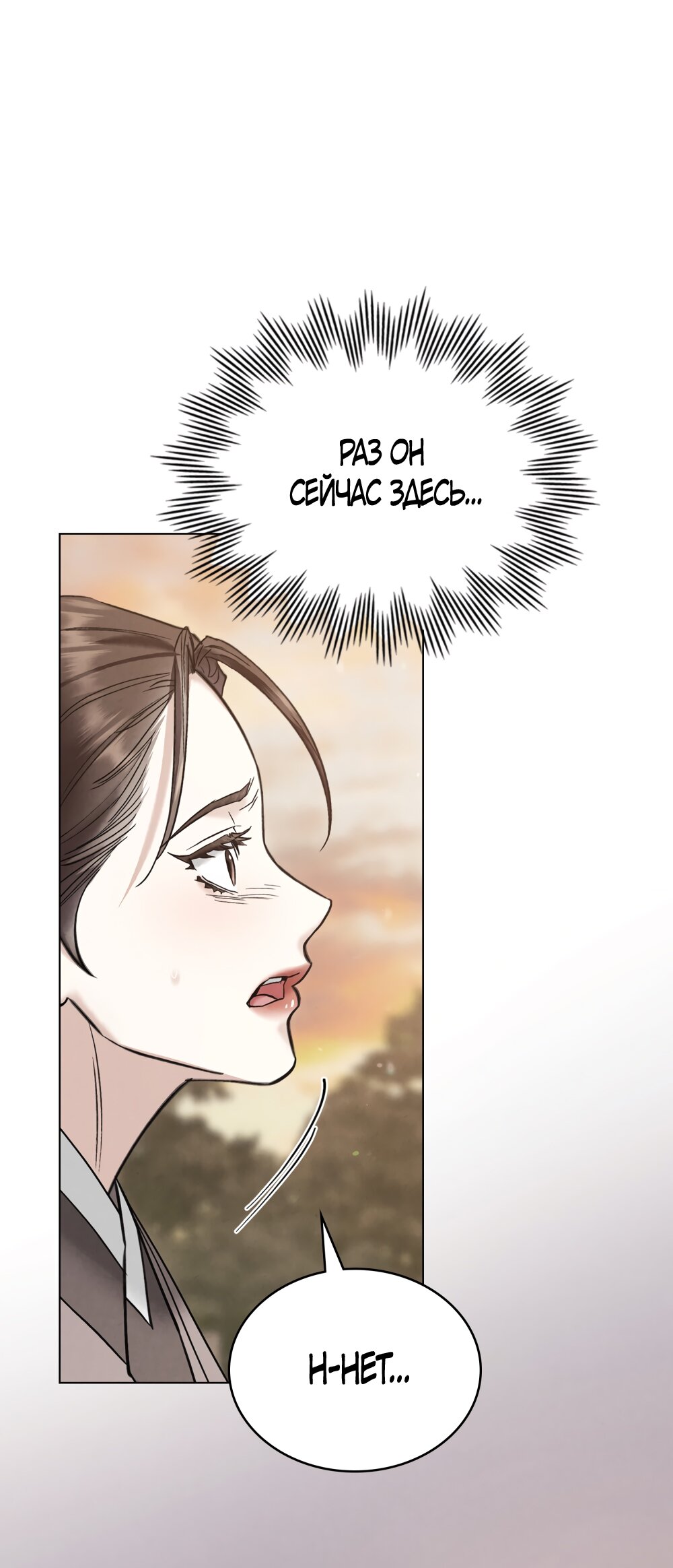 Манга Бурная ночь - Глава 76 Страница 43