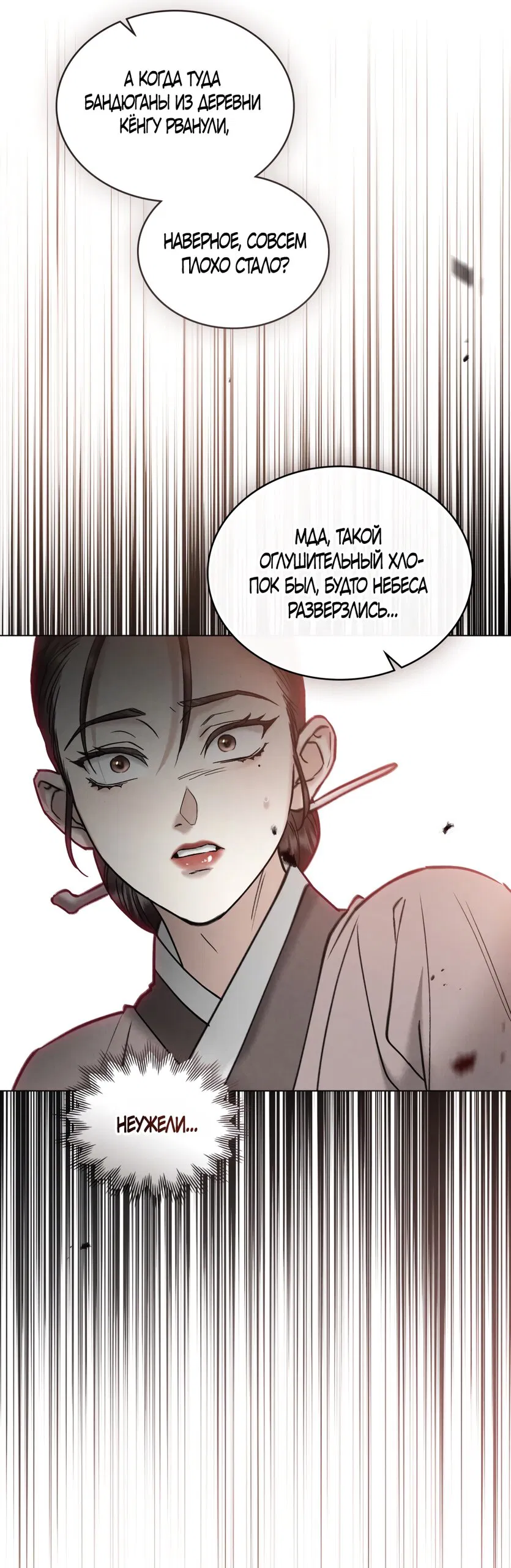 Манга Бурная ночь - Глава 76 Страница 40