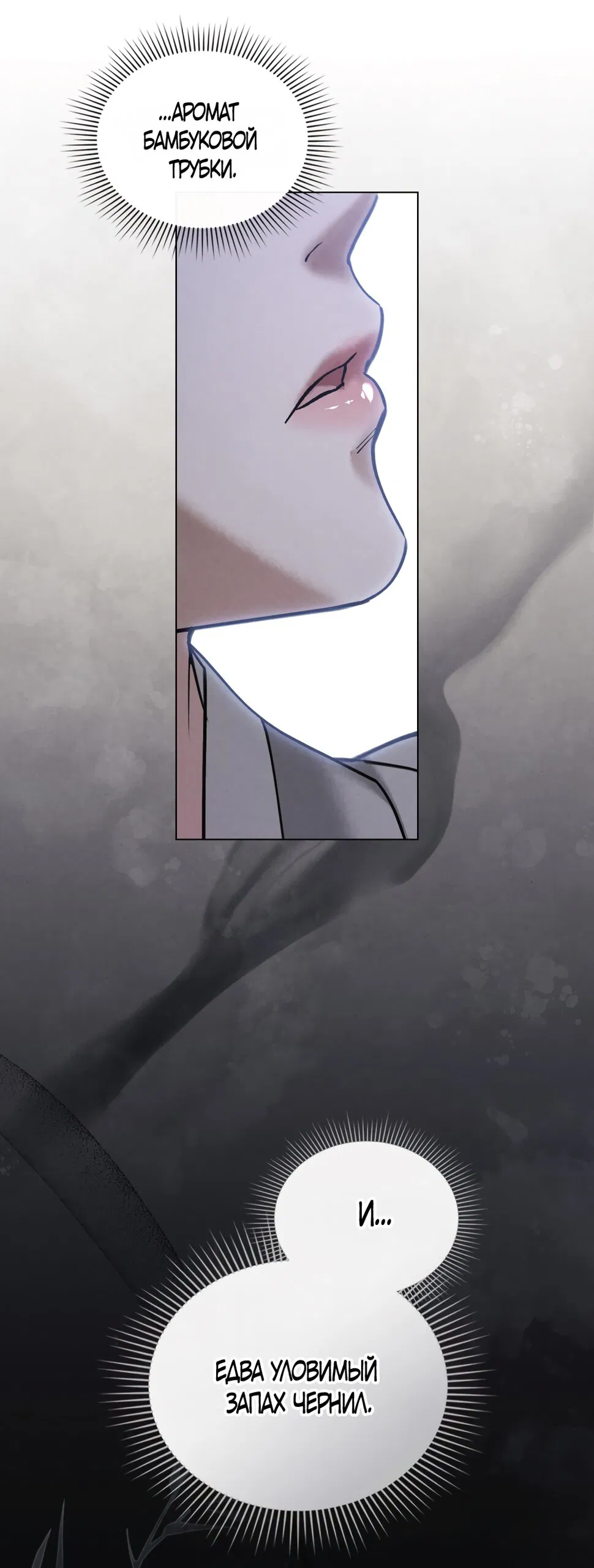 Манга Бурная ночь - Глава 76 Страница 28