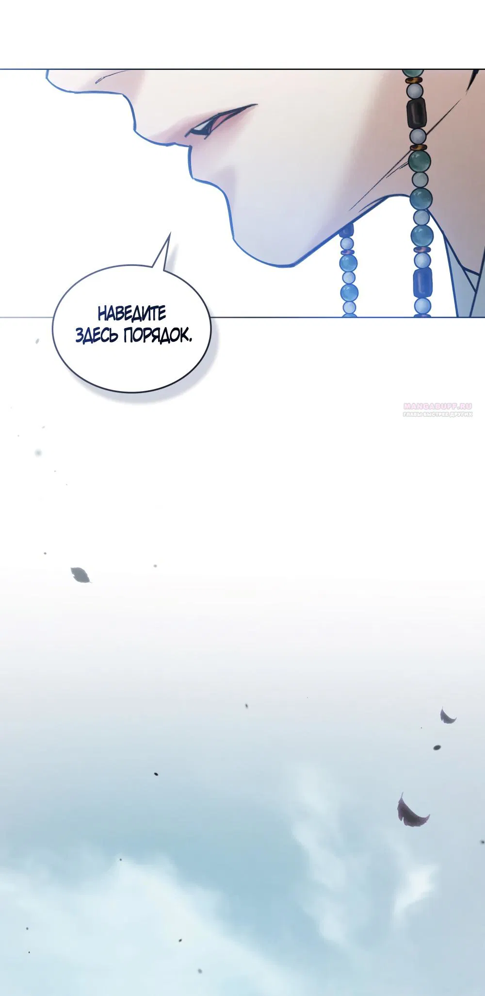 Манга Бурная ночь - Глава 76 Страница 34