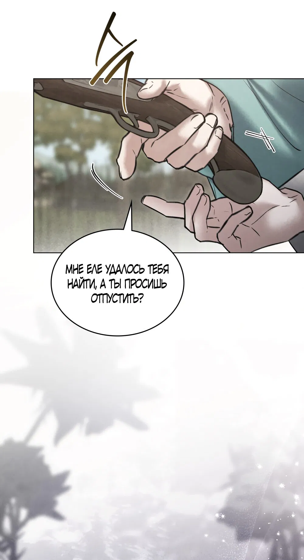 Манга Бурная ночь - Глава 76 Страница 25