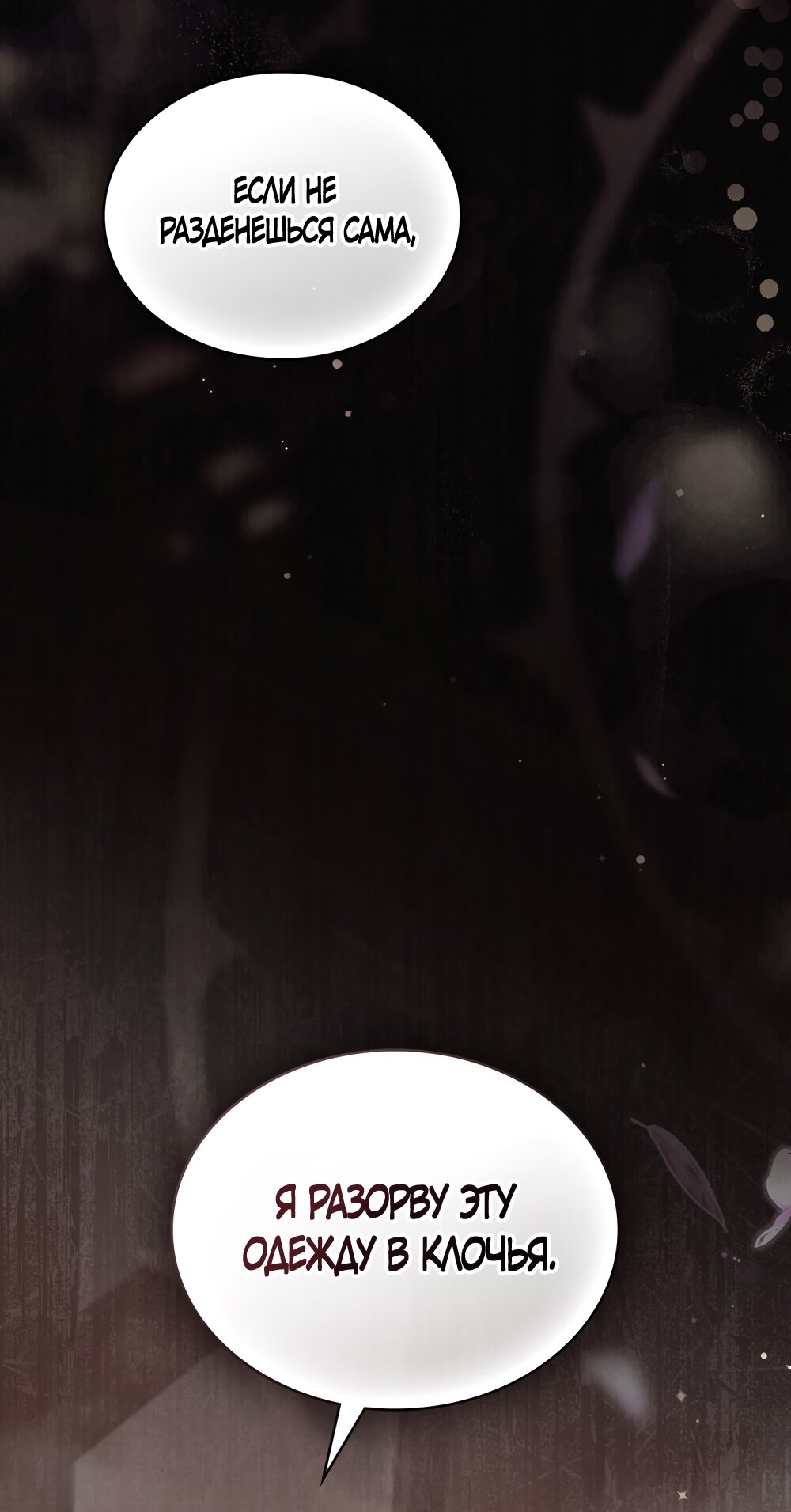 Манга Бурная ночь - Глава 76 Страница 53