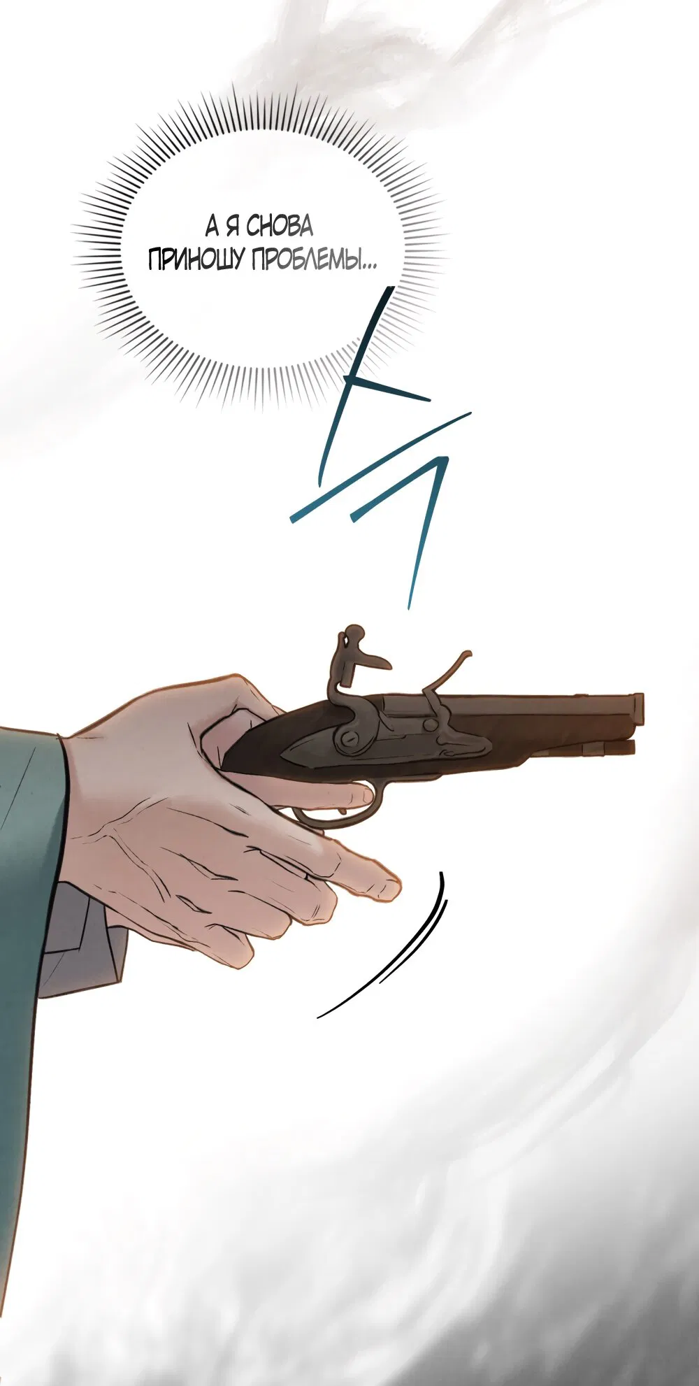 Манга Бурная ночь - Глава 76 Страница 17