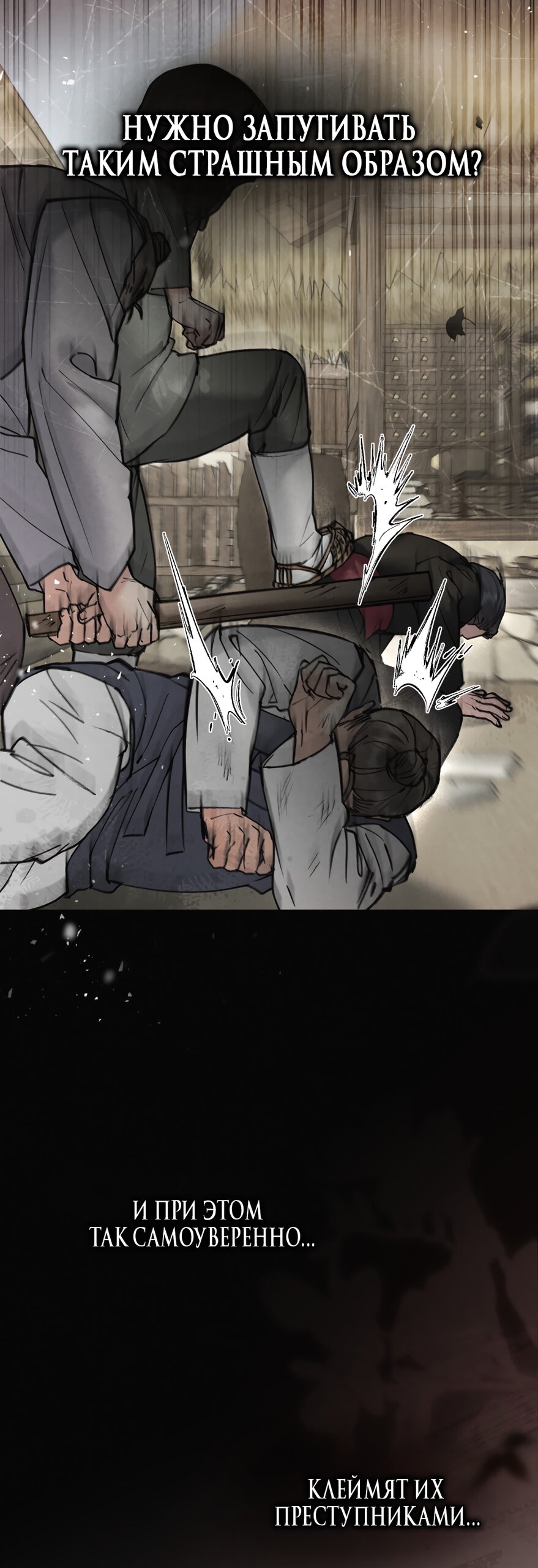 Манга Бурная ночь - Глава 76 Страница 8