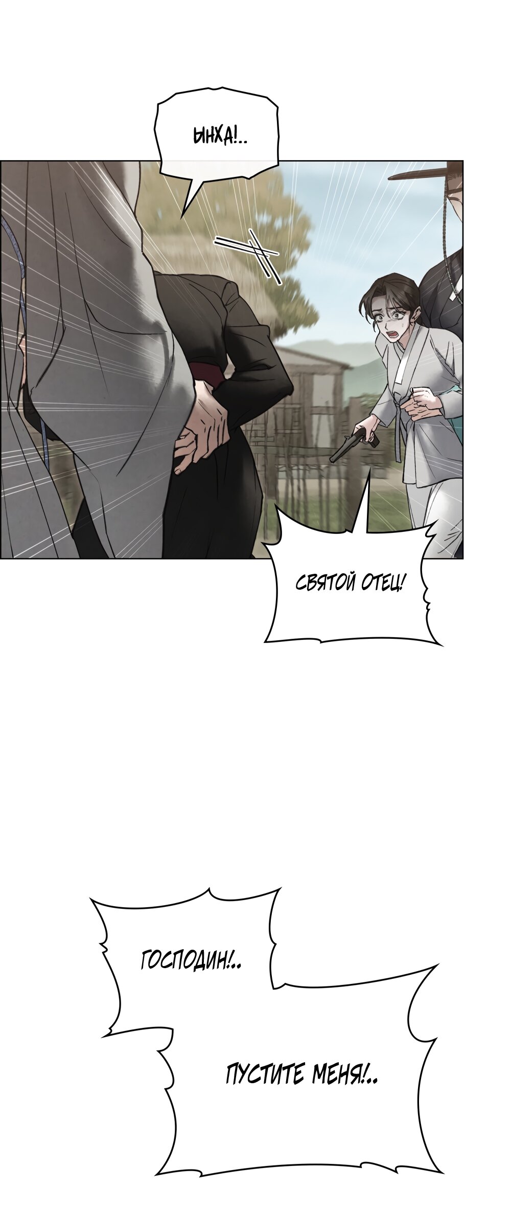 Манга Бурная ночь - Глава 76 Страница 24