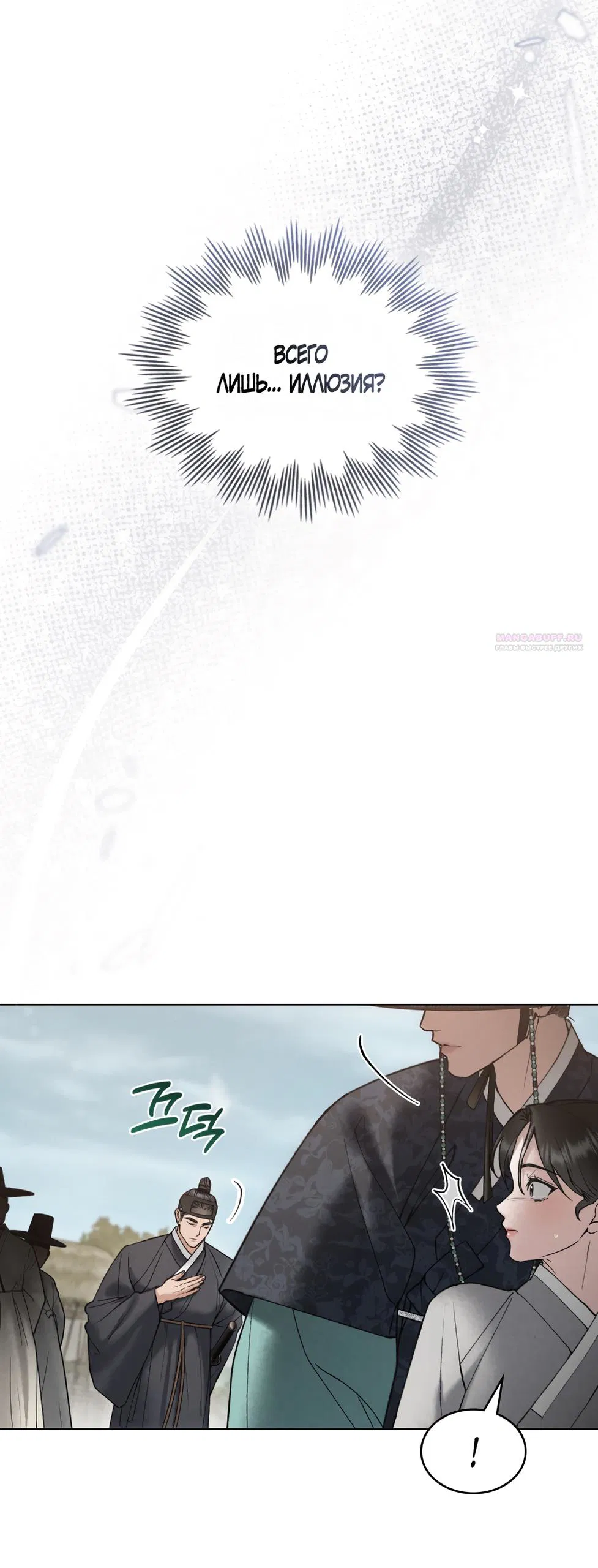 Манга Бурная ночь - Глава 76 Страница 22