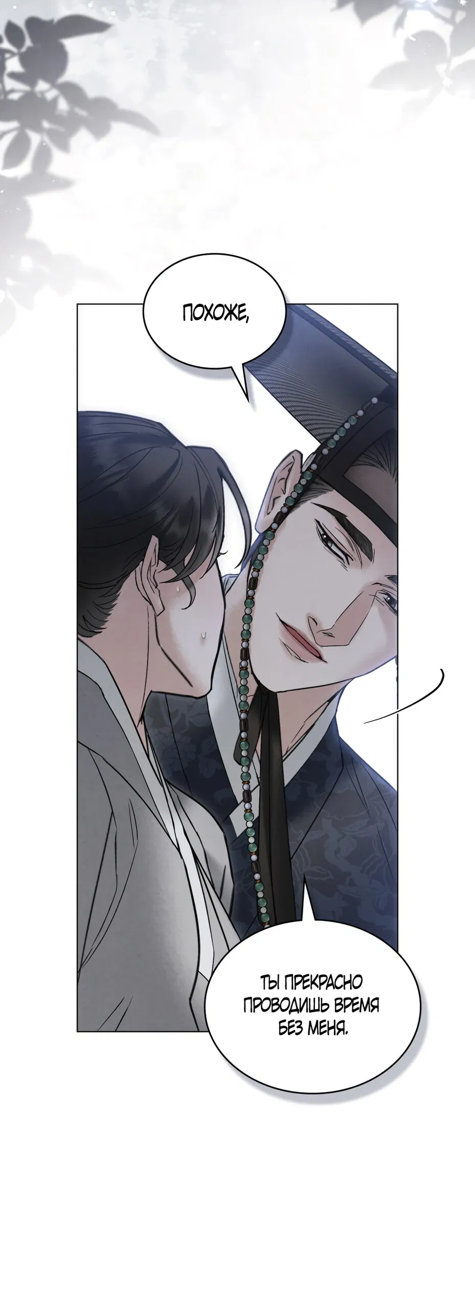 Манга Бурная ночь - Глава 76 Страница 27