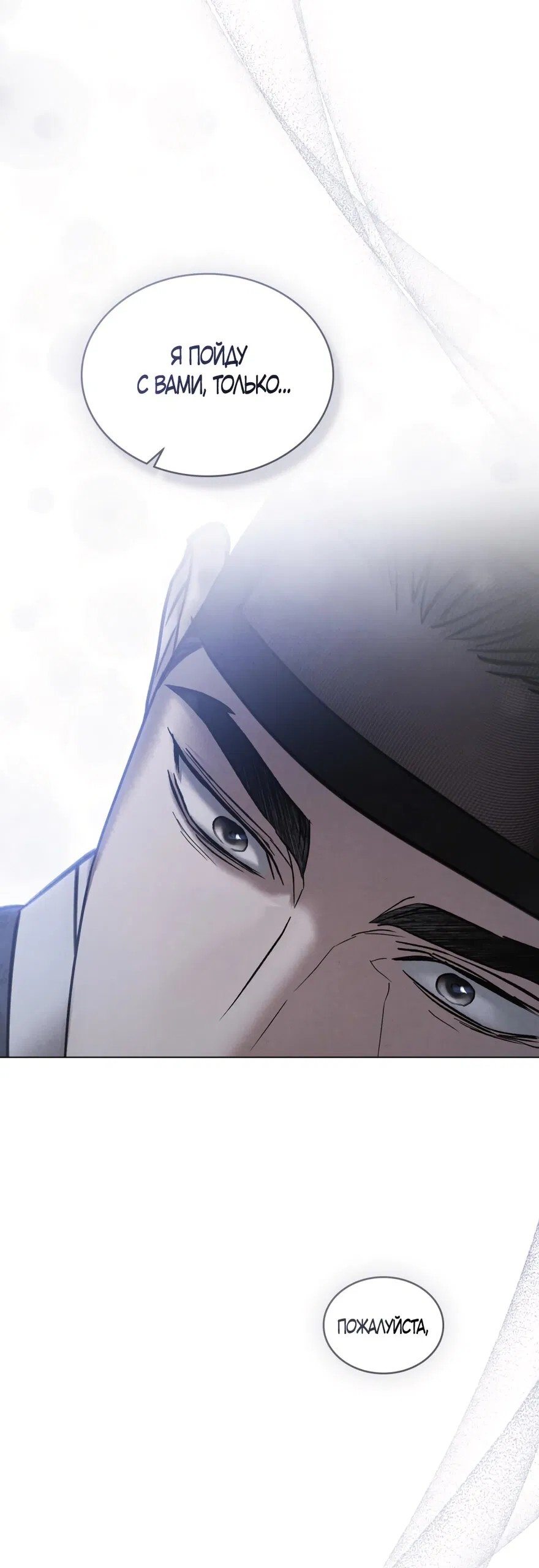 Манга Бурная ночь - Глава 76 Страница 31