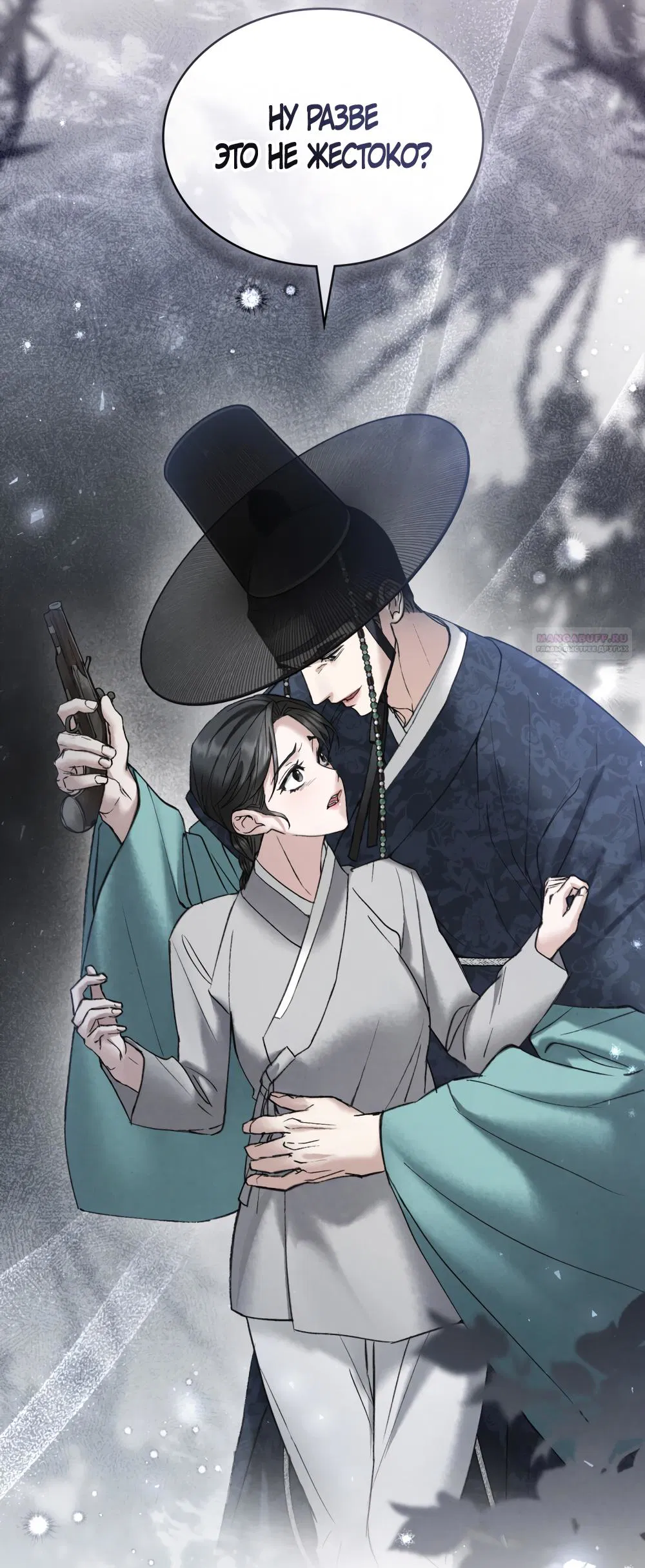 Манга Бурная ночь - Глава 76 Страница 26