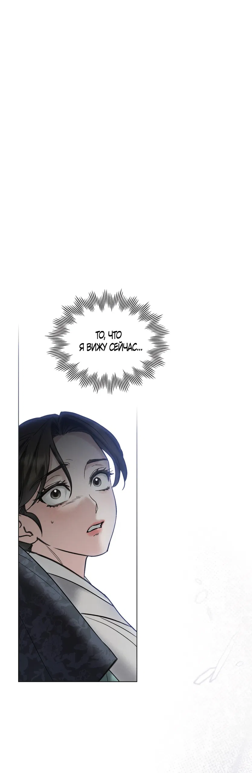 Манга Бурная ночь - Глава 76 Страница 21