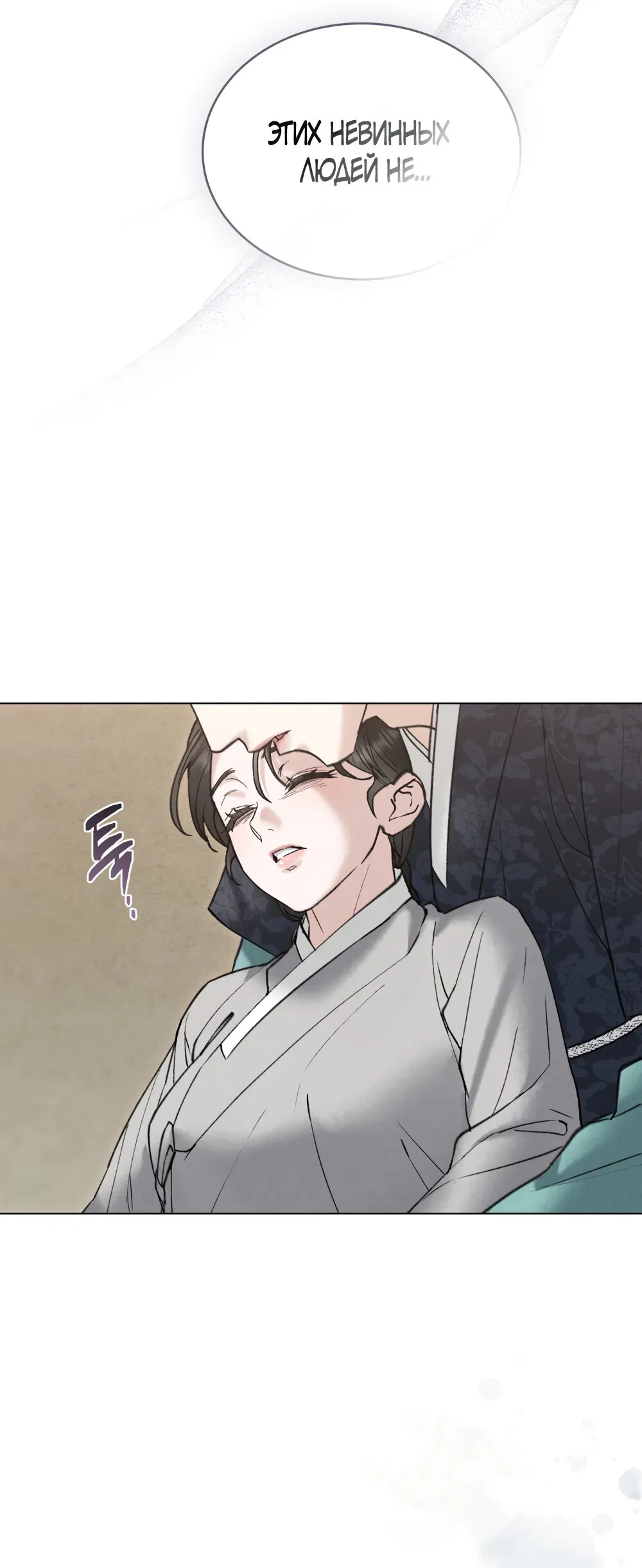 Манга Бурная ночь - Глава 76 Страница 32