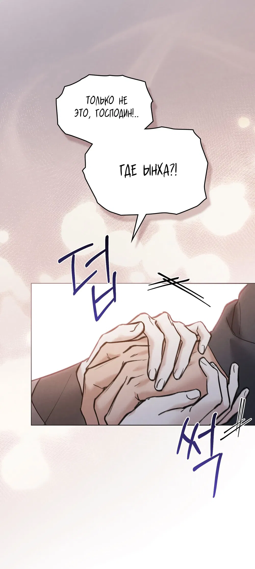 Манга Бурная ночь - Глава 76 Страница 44