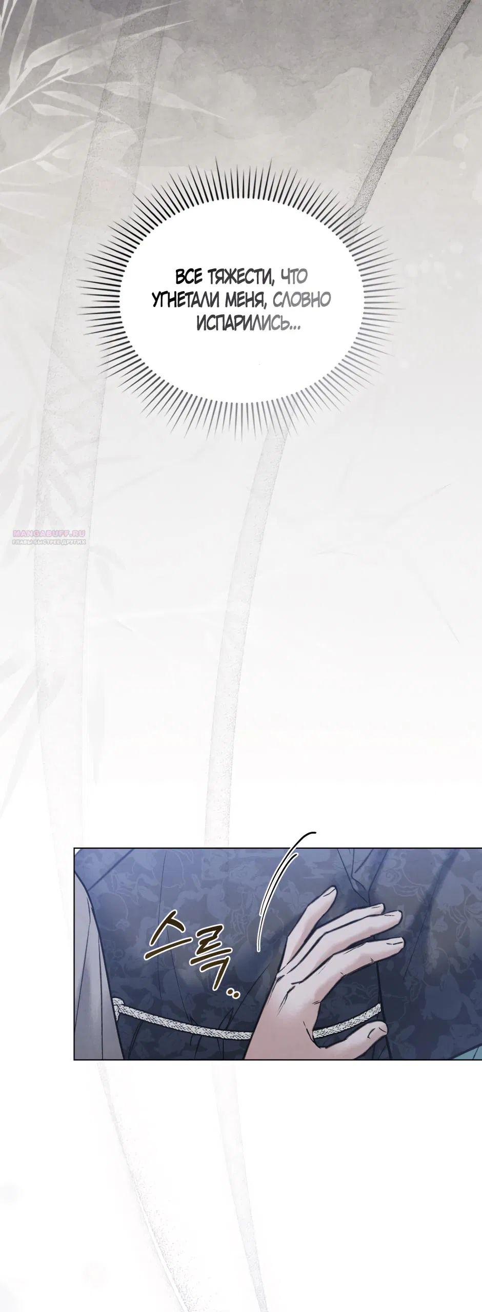 Манга Бурная ночь - Глава 76 Страница 30