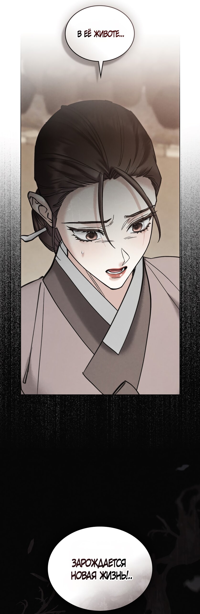 Манга Бурная ночь - Глава 76 Страница 47