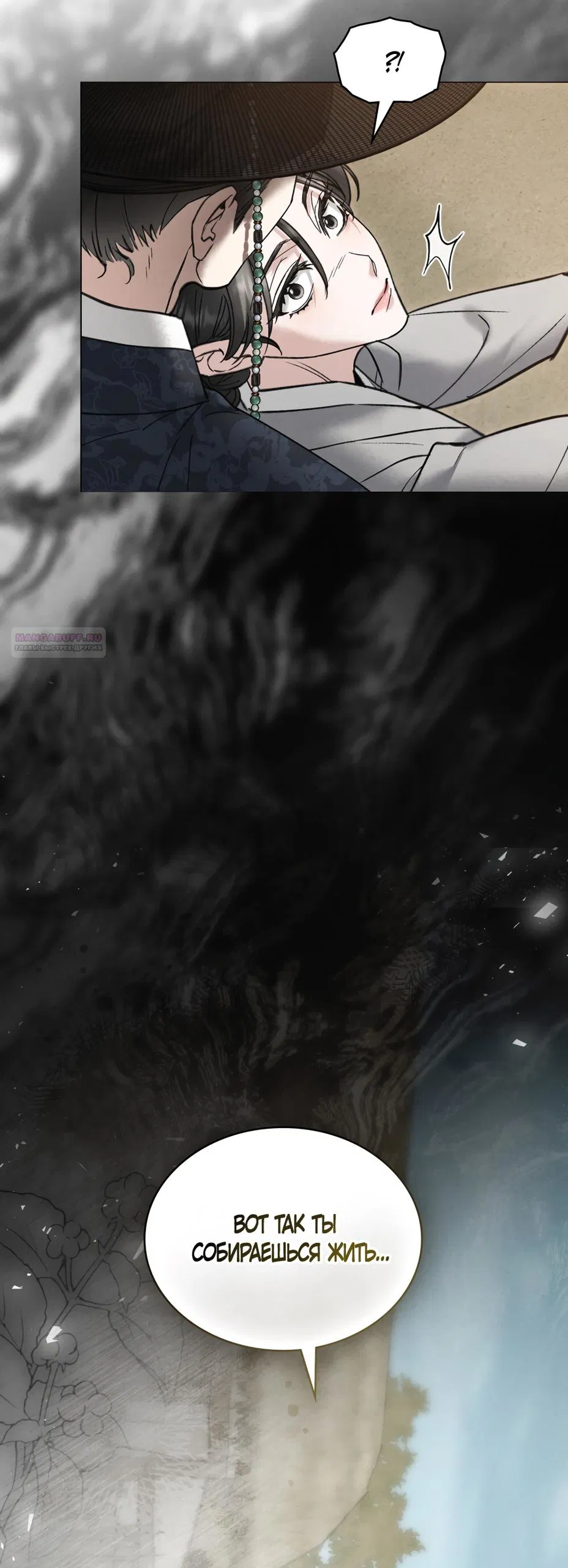 Манга Бурная ночь - Глава 76 Страница 18