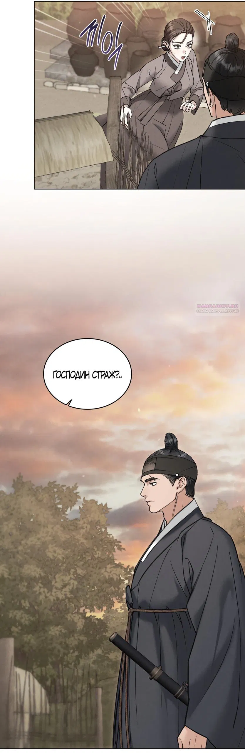 Манга Бурная ночь - Глава 76 Страница 42