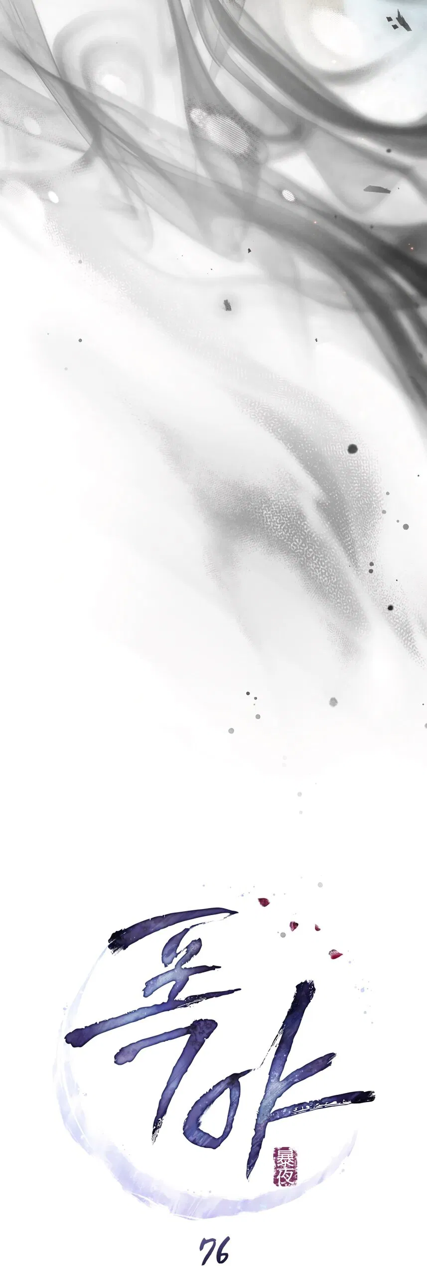 Манга Бурная ночь - Глава 76 Страница 20