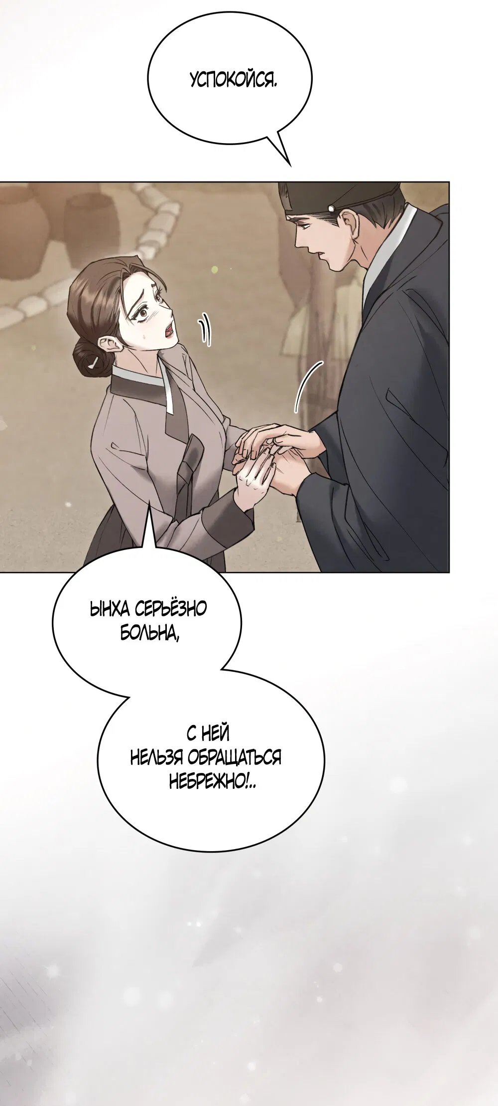 Манга Бурная ночь - Глава 76 Страница 45