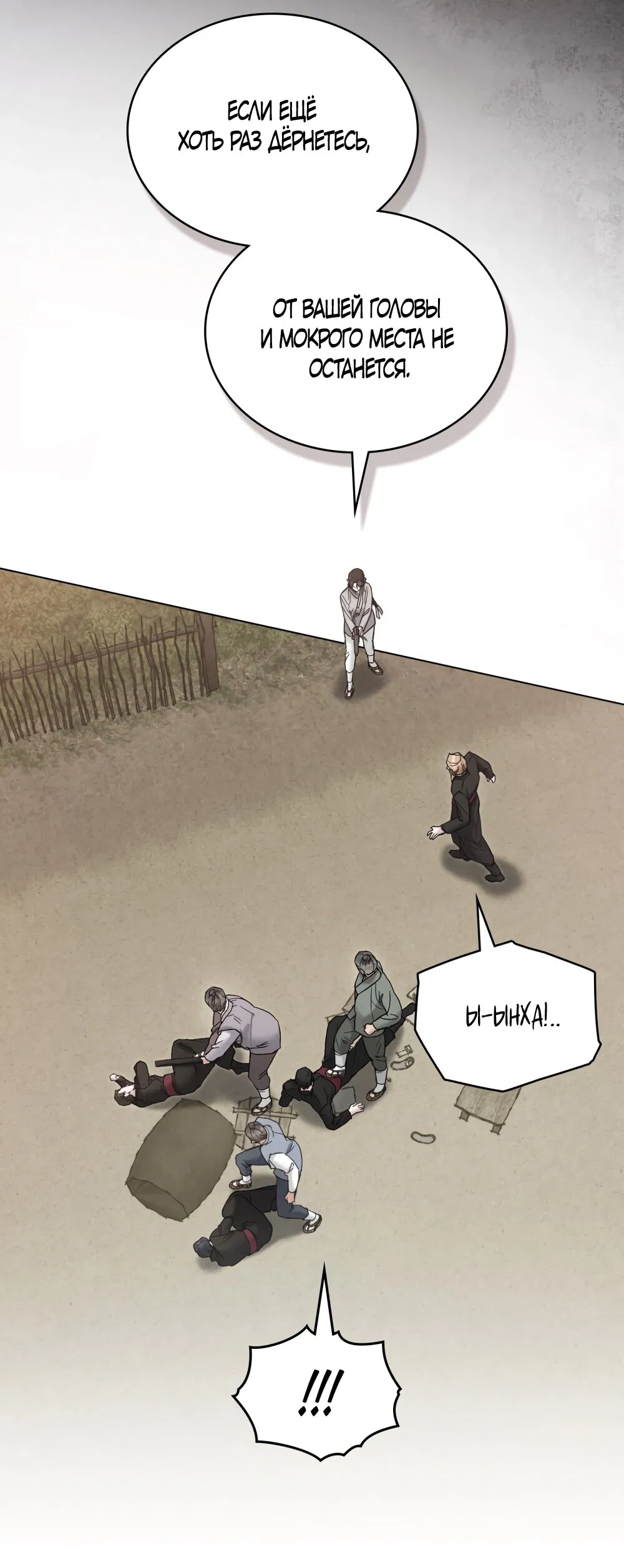 Манга Бурная ночь - Глава 76 Страница 13