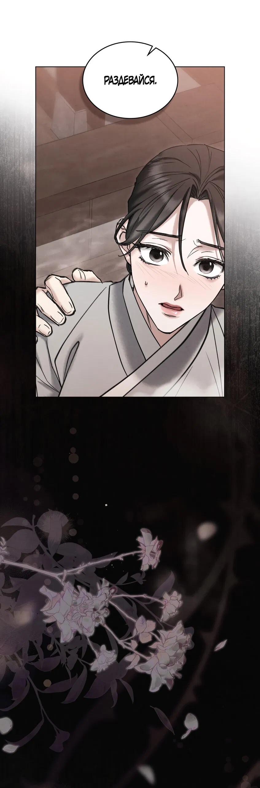 Манга Бурная ночь - Глава 76 Страница 52