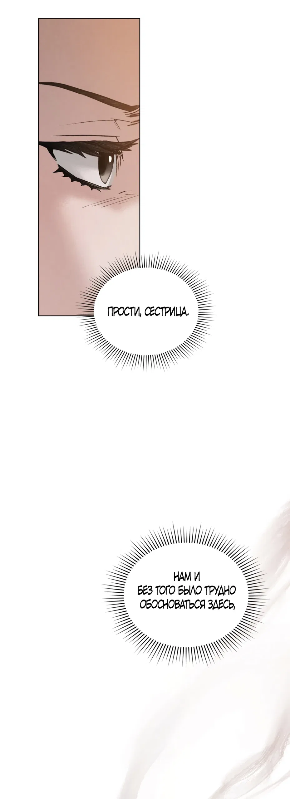 Манга Бурная ночь - Глава 76 Страница 16