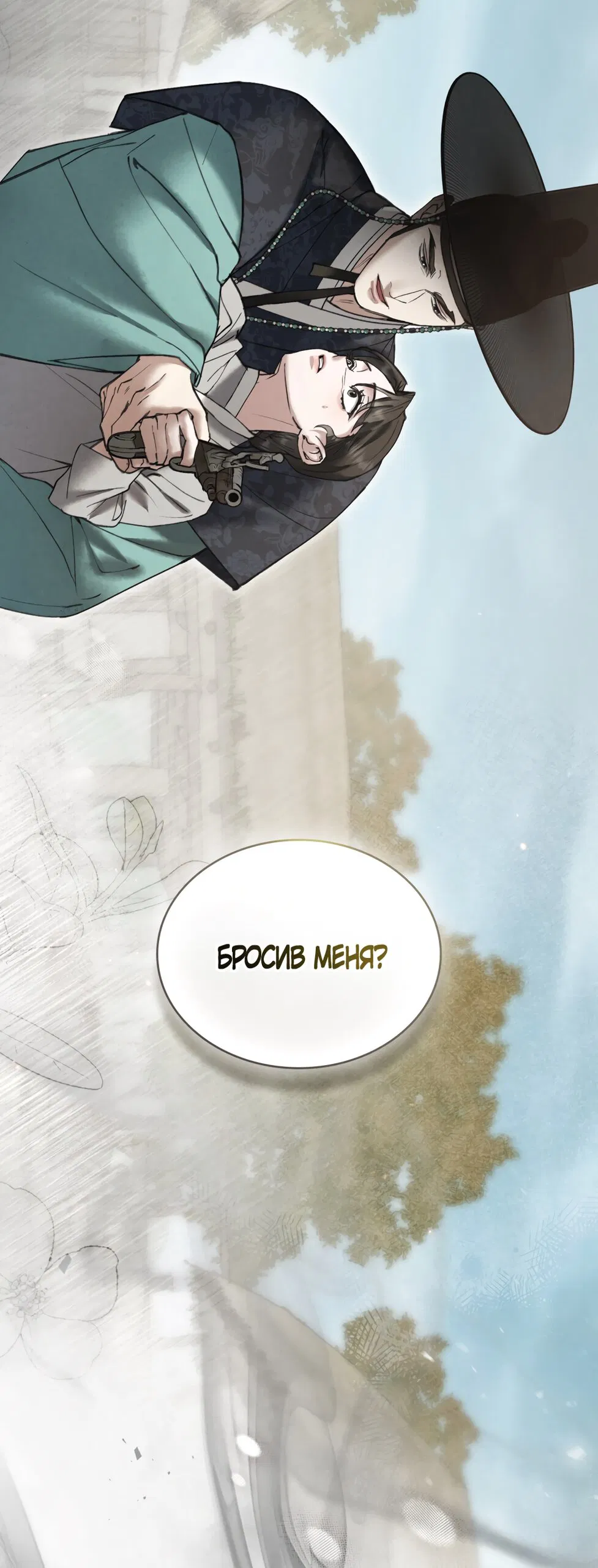 Манга Бурная ночь - Глава 76 Страница 19