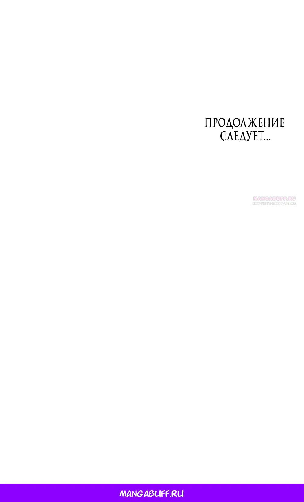 Манга Бурная ночь - Глава 76 Страница 55