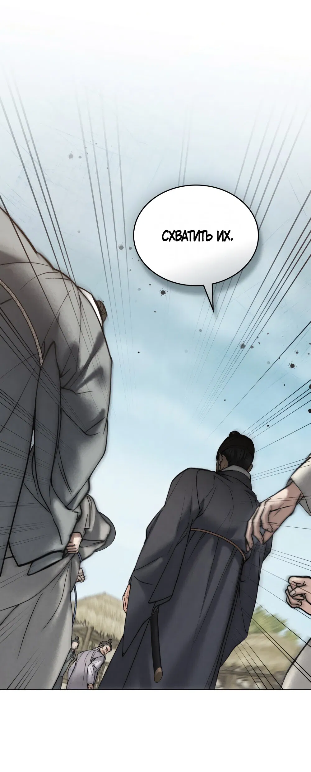 Манга Бурная ночь - Глава 76 Страница 23