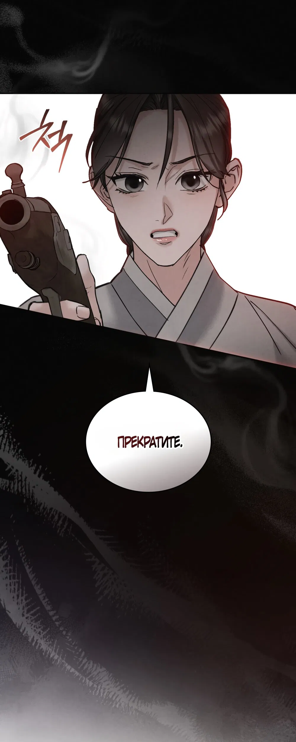 Манга Бурная ночь - Глава 76 Страница 12