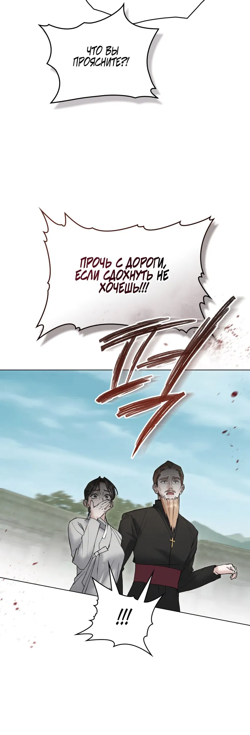 Манга Бурная ночь - Глава 76 Страница 5