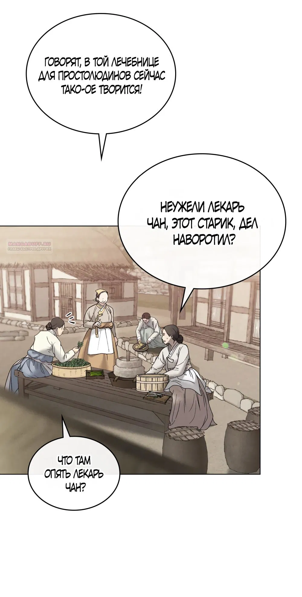 Манга Бурная ночь - Глава 76 Страница 38