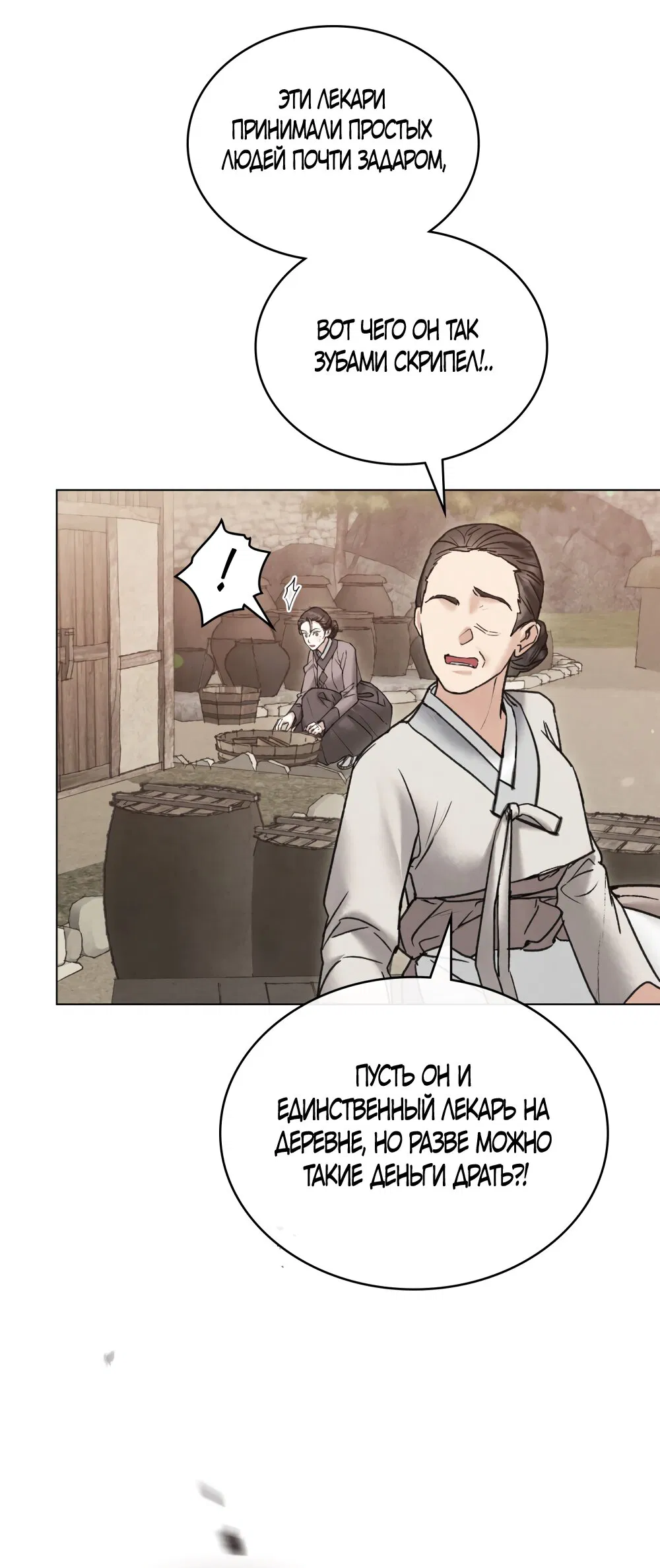 Манга Бурная ночь - Глава 76 Страница 39