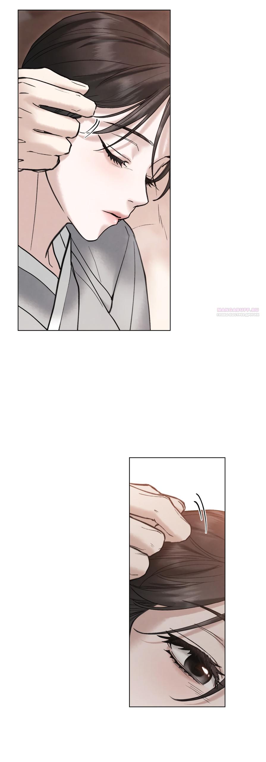 Манга Бурная ночь - Глава 76 Страница 50