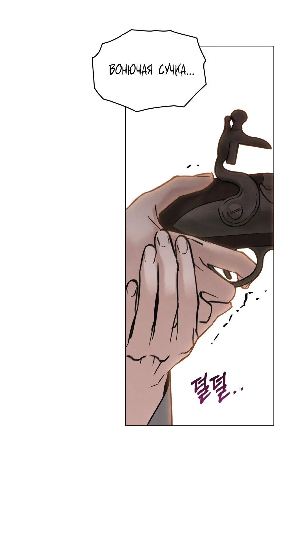 Манга Бурная ночь - Глава 76 Страница 15