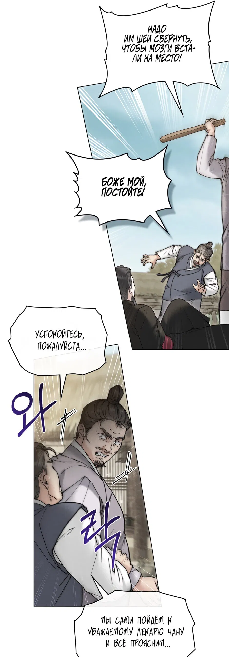 Манга Бурная ночь - Глава 76 Страница 4