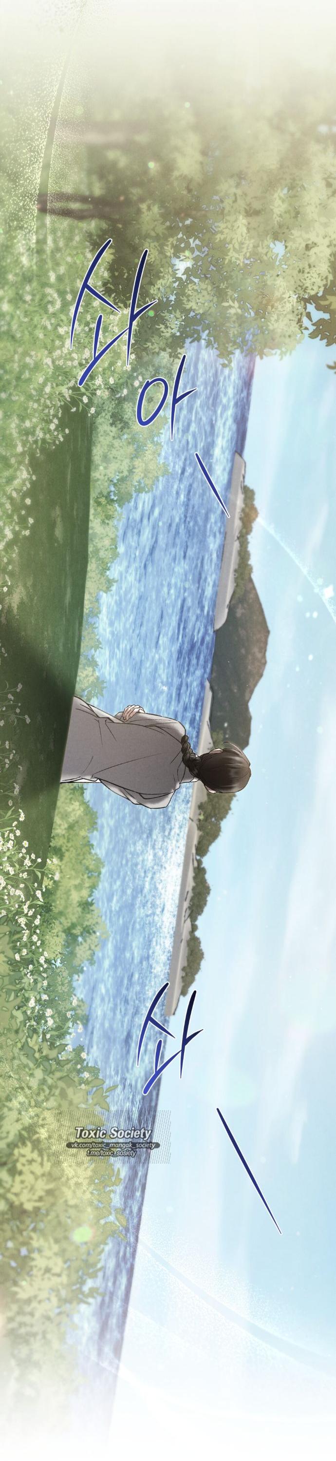 Манга Бурная ночь - Глава 75 Страница 21