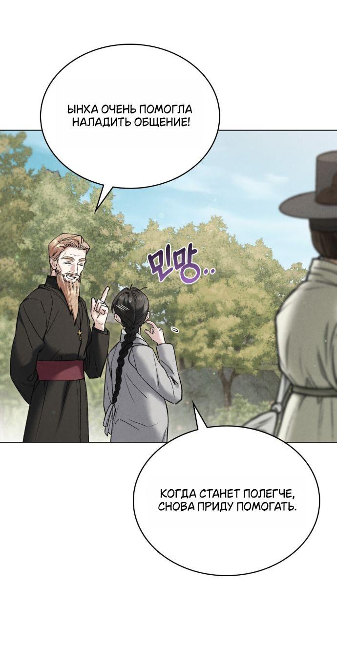 Манга Бурная ночь - Глава 75 Страница 33