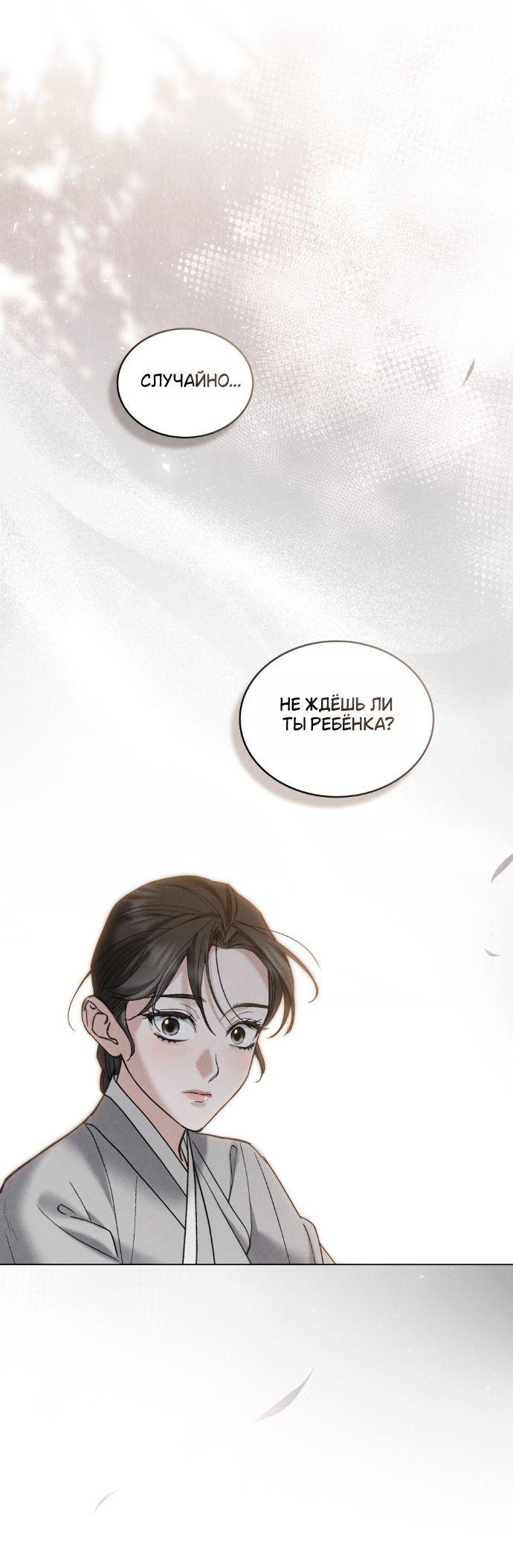 Манга Бурная ночь - Глава 75 Страница 26