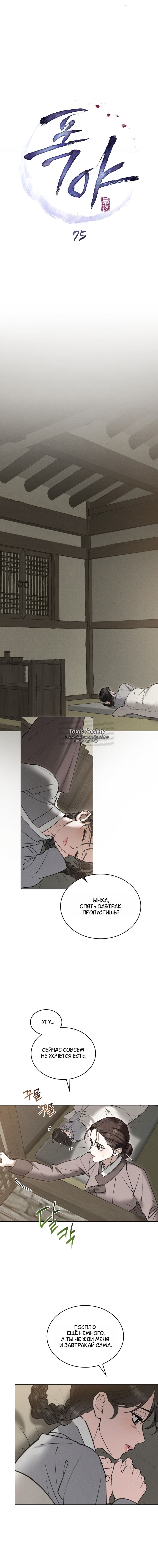 Манга Бурная ночь - Глава 75 Страница 18