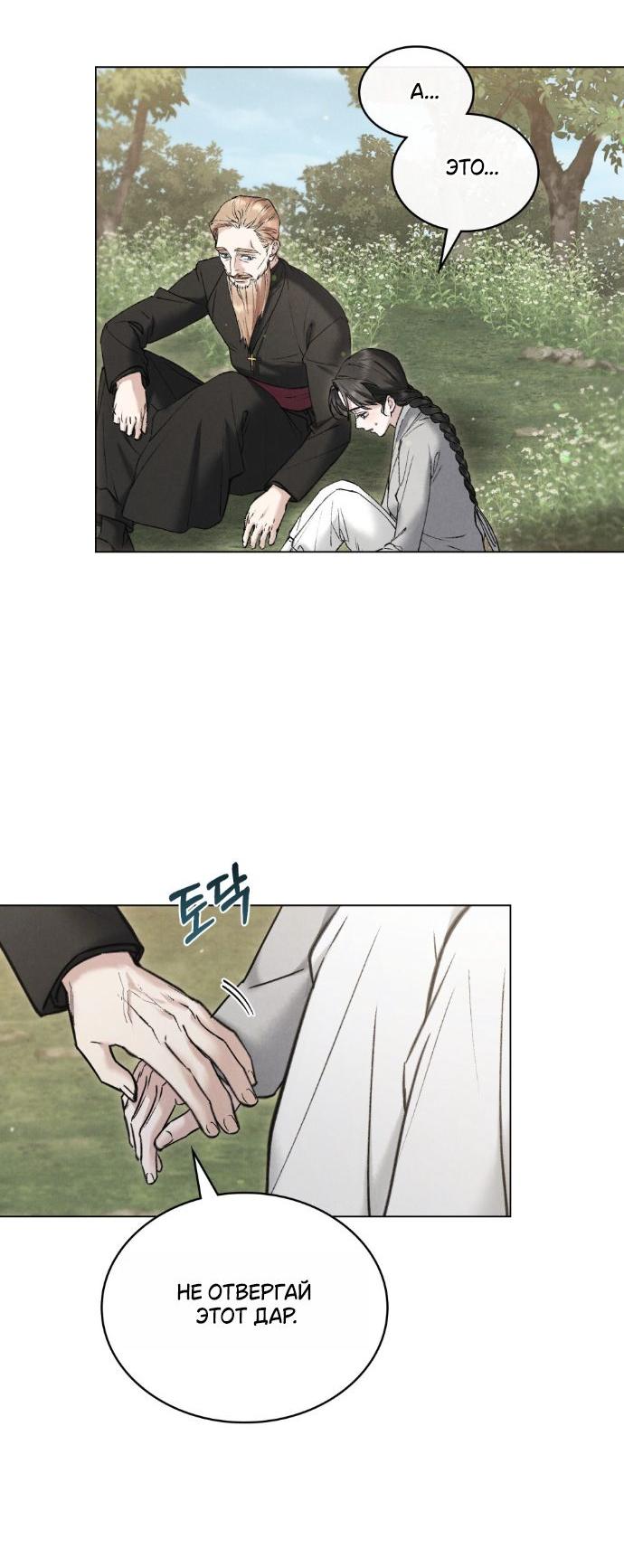 Манга Бурная ночь - Глава 75 Страница 27