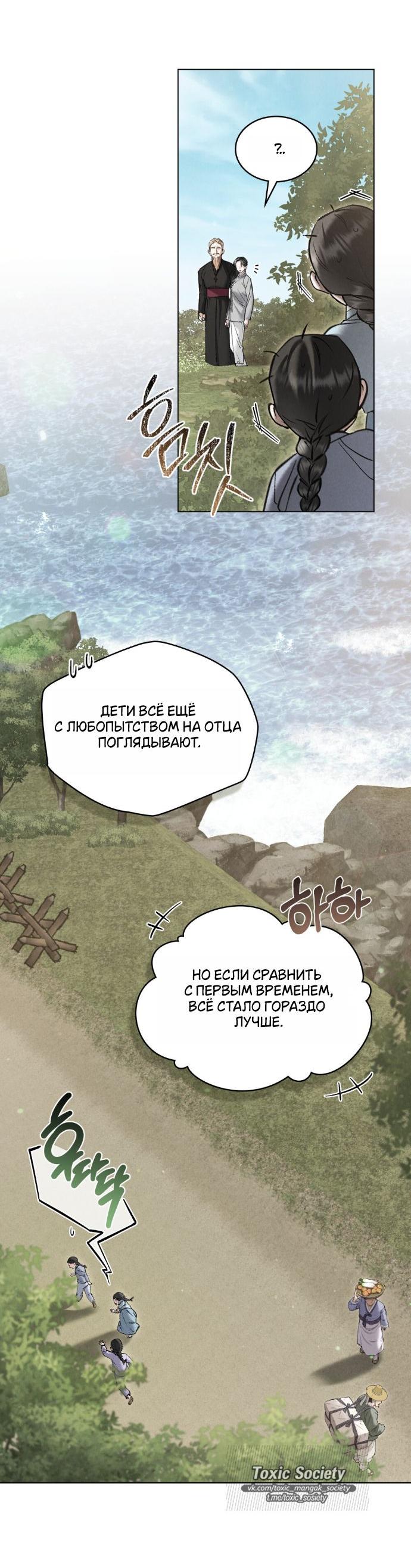 Манга Бурная ночь - Глава 75 Страница 32