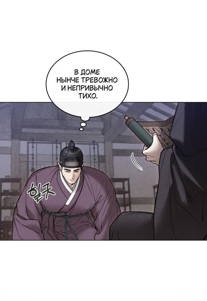 Манга Бурная ночь - Глава 75 Страница 4