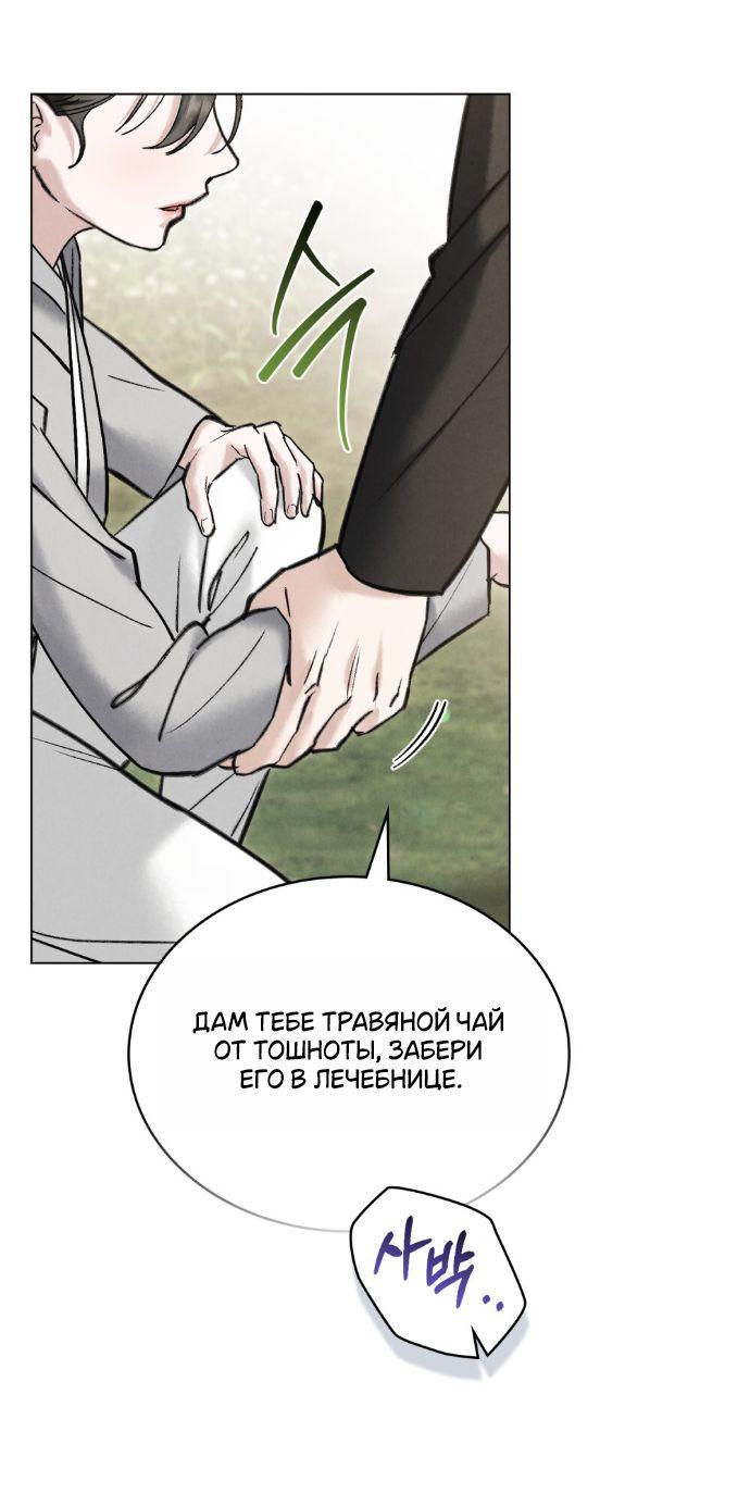 Манга Бурная ночь - Глава 75 Страница 31