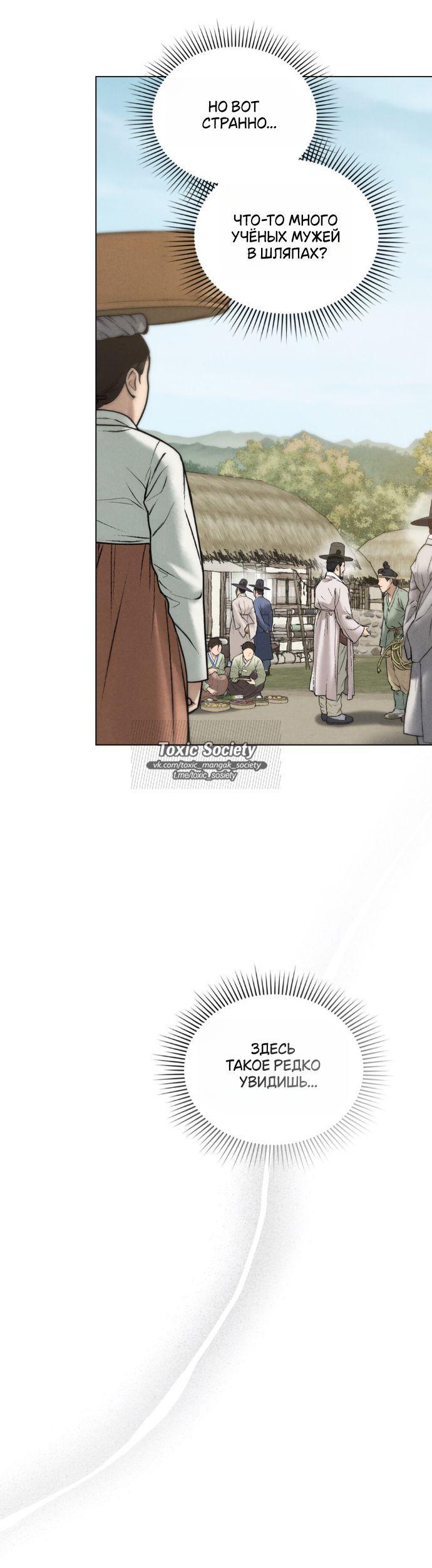 Манга Бурная ночь - Глава 75 Страница 37