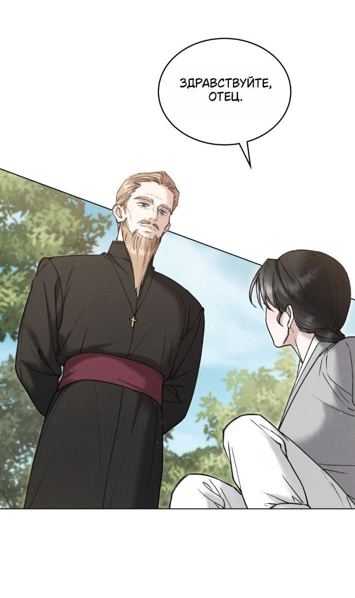 Манга Бурная ночь - Глава 75 Страница 23